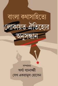 BANGLA KATHASAHITYE LOKAYATA OITYJHEER ANUSANDHAN